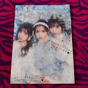 Koakuma Ageha Magazine Winter 2021 Gyaru Japanese Fashion Style